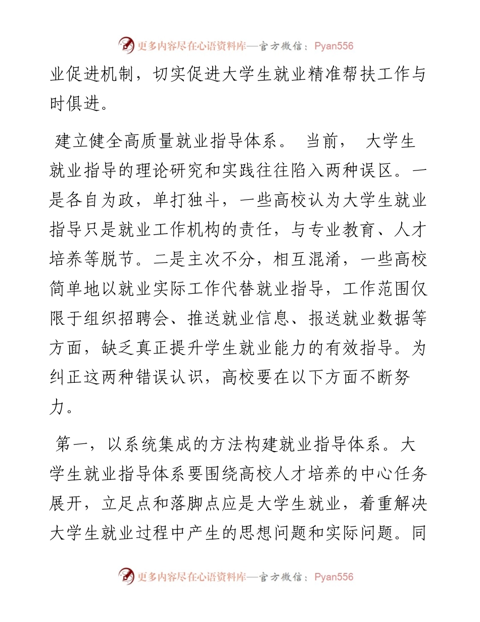 .08.11长江大学经济与管理学院陈思杭徐辉：以高质量就业指导精准帮扶大学生就业.docx_第2页