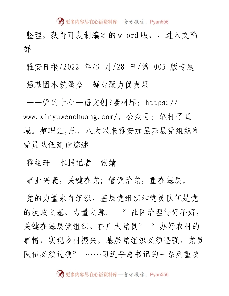 .09.28雅组轩本报记者张婧：强基固本筑堡垒凝心聚力促发展.docx_第1页