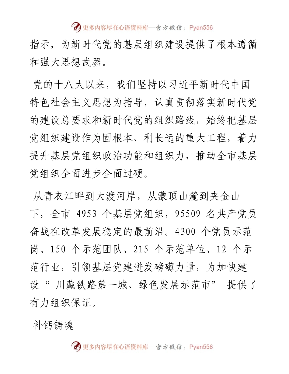 .09.28雅组轩本报记者张婧：强基固本筑堡垒凝心聚力促发展.docx_第2页