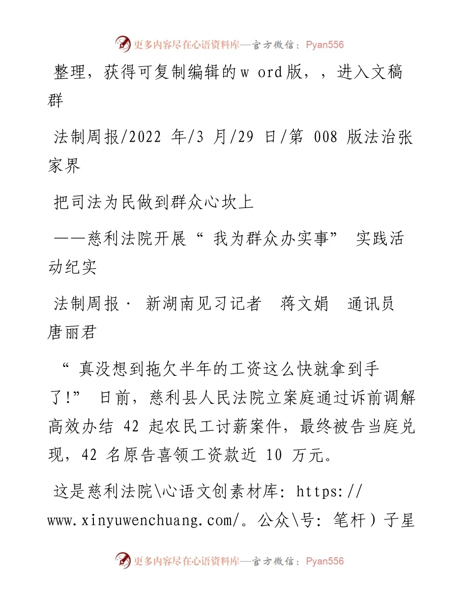 .03.29法制周报·新湖南见习记者蒋文娟通讯员唐丽君：把司法为民做到群众心坎上.docx_第1页