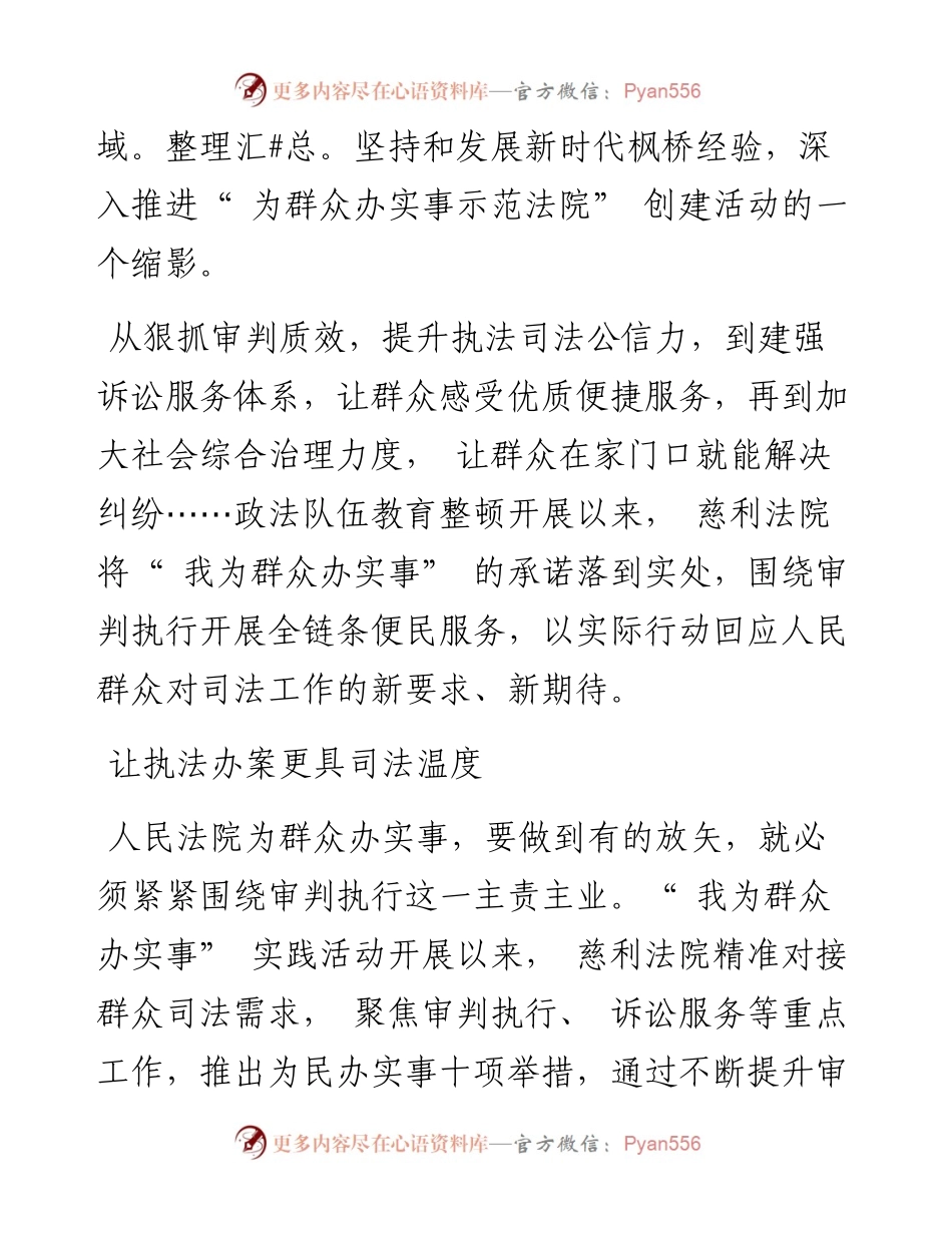 .03.29法制周报·新湖南见习记者蒋文娟通讯员唐丽君：把司法为民做到群众心坎上.docx_第2页