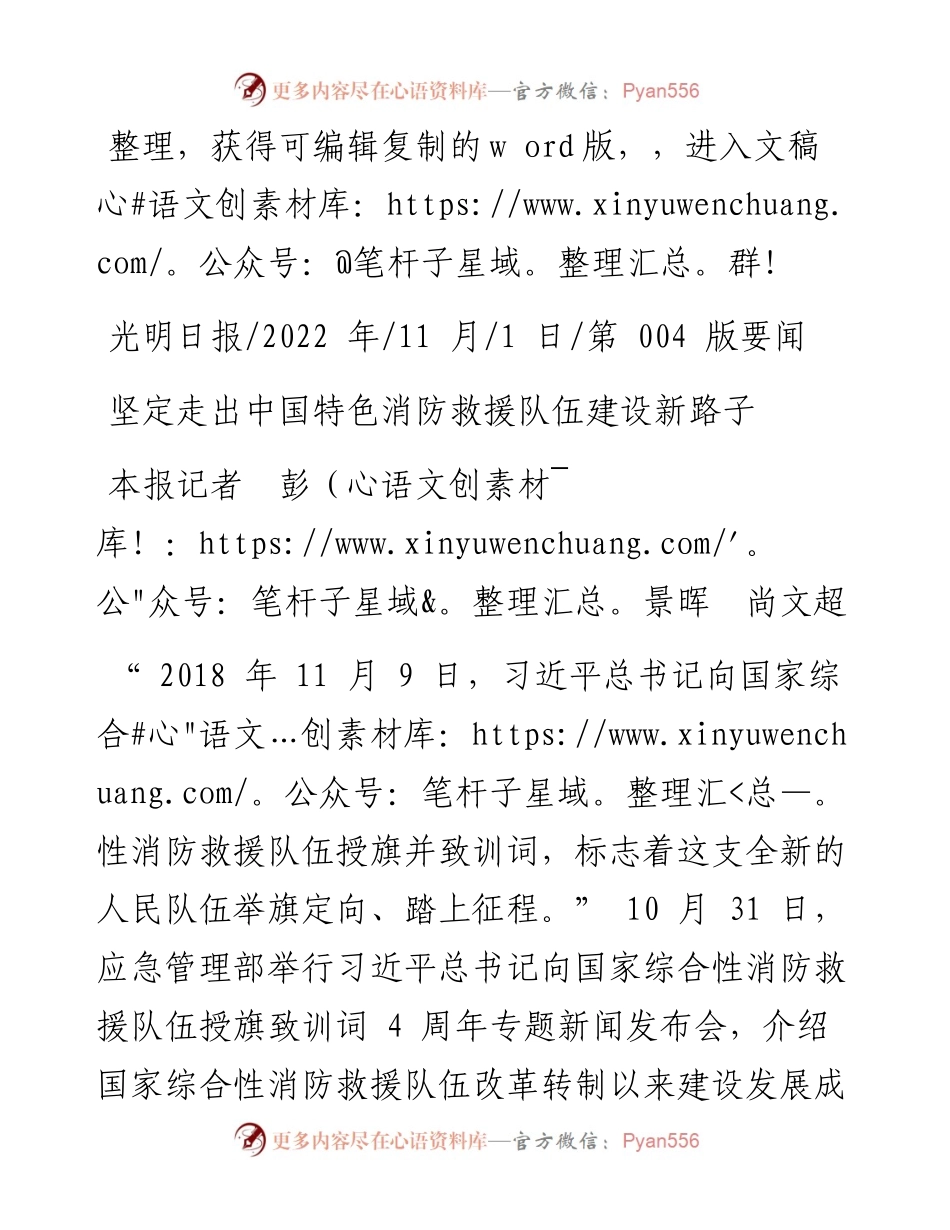 .11.01本报记者彭景晖尚文超：坚定走出中国特色消防救援队伍建设新路子.docx_第1页
