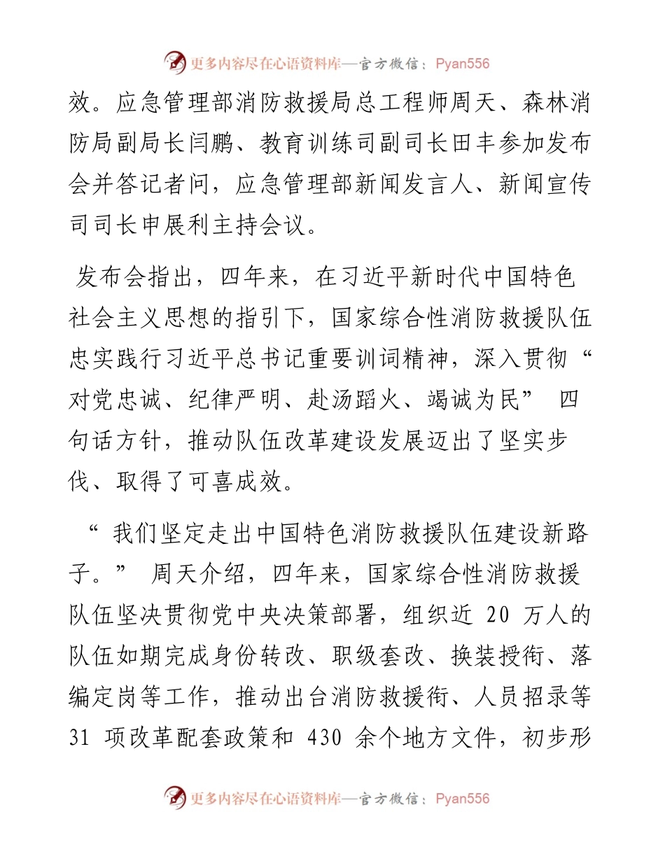 .11.01本报记者彭景晖尚文超：坚定走出中国特色消防救援队伍建设新路子.docx_第2页