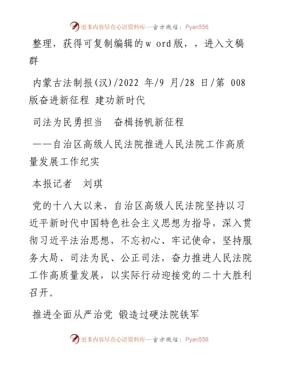 .09.28本报记者刘琪：司法为民勇担当奋楫扬帆新征程.docx_第1页
