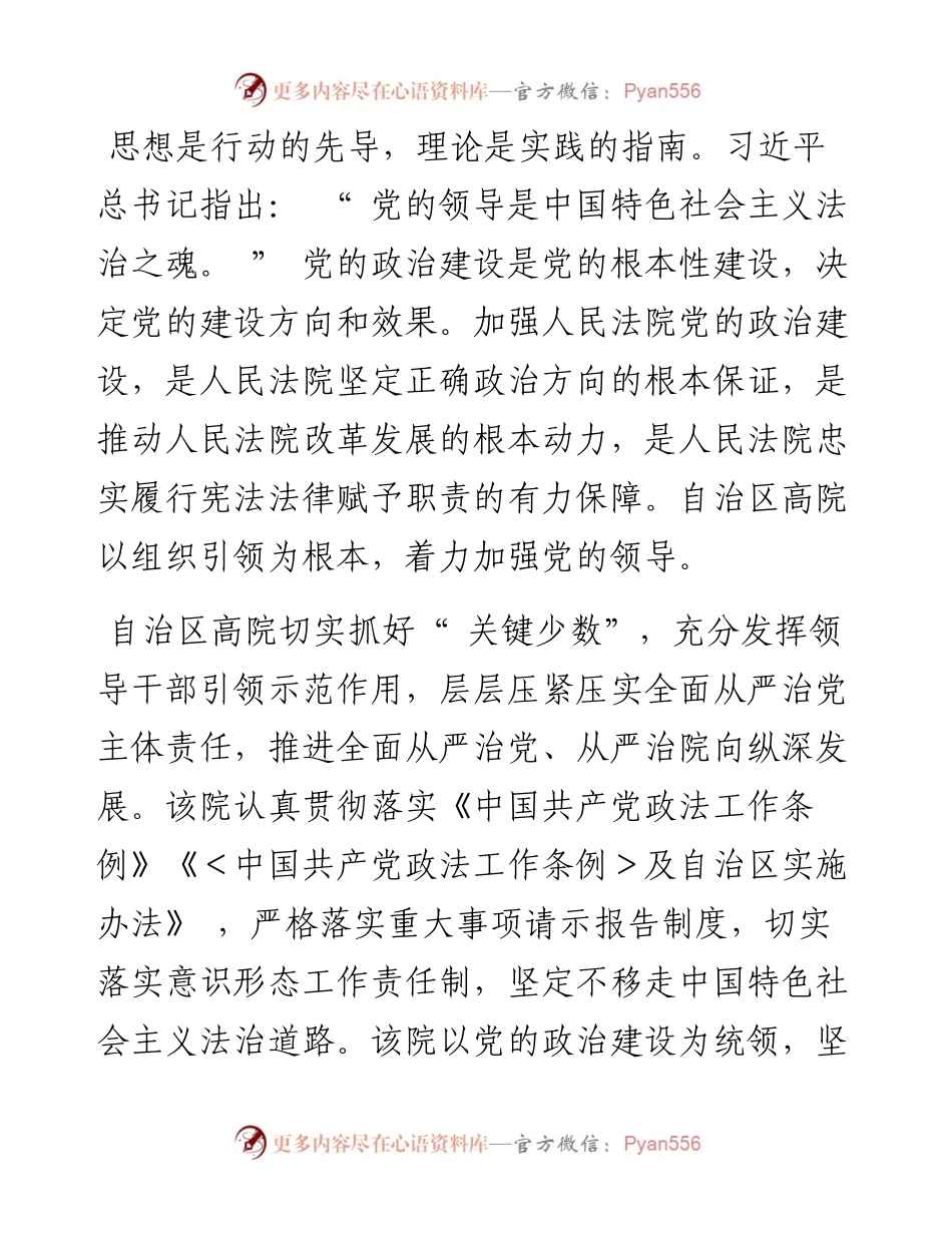 .09.28本报记者刘琪：司法为民勇担当奋楫扬帆新征程.docx_第2页