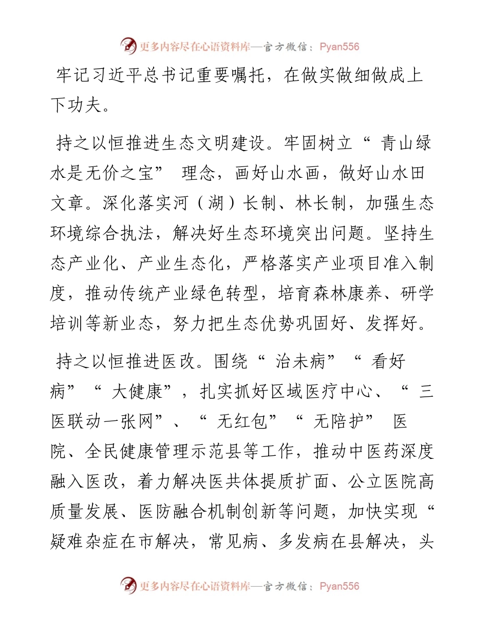 .09.13中共三明市委书记黄如欣：聚焦三提三效聚力真抓实干.docx_第2页
