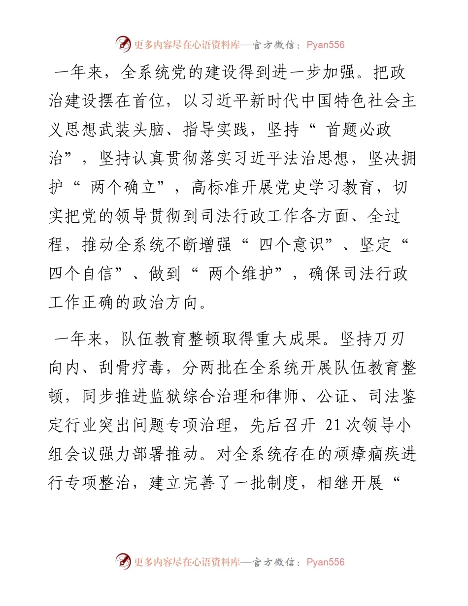 .01.11山西省司法厅：讲政治顾大局守规矩看作为.docx_第2页
