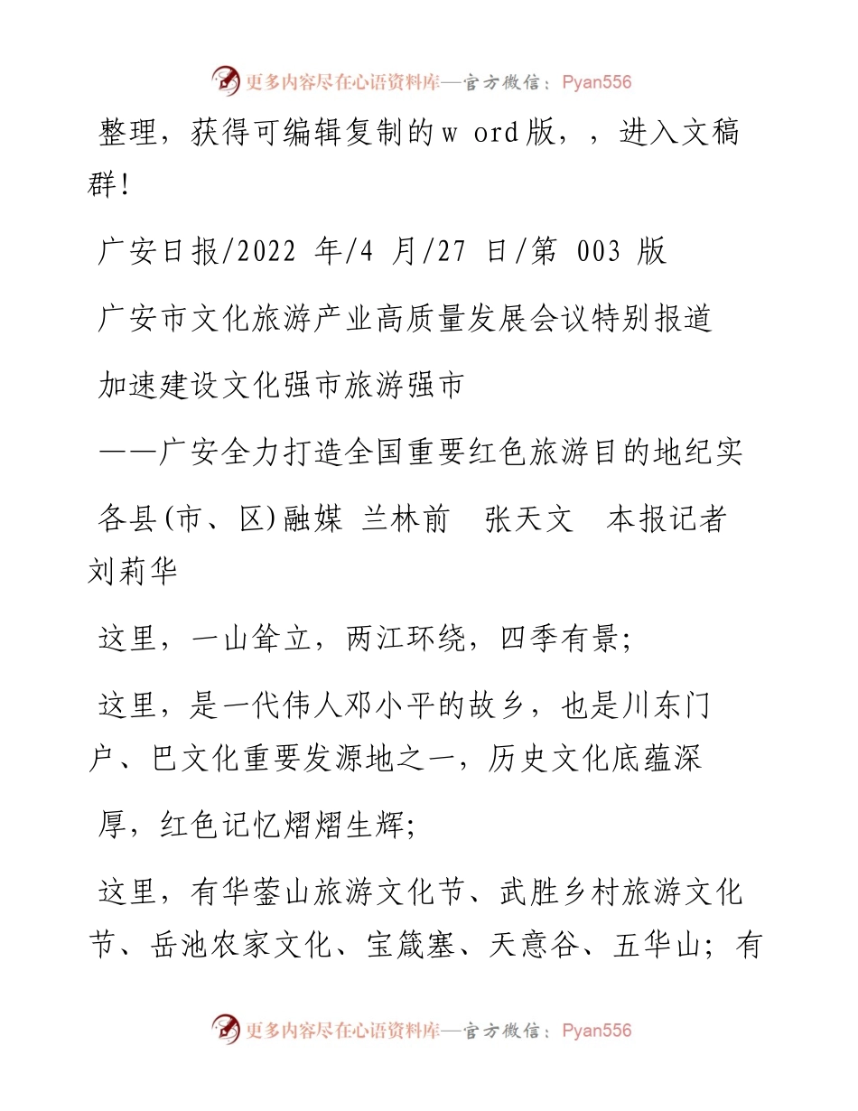 .04.27各县(市、区)融媒兰林前张天文本报记者刘莉华：加速建设文化强市旅游强市.docx_第1页