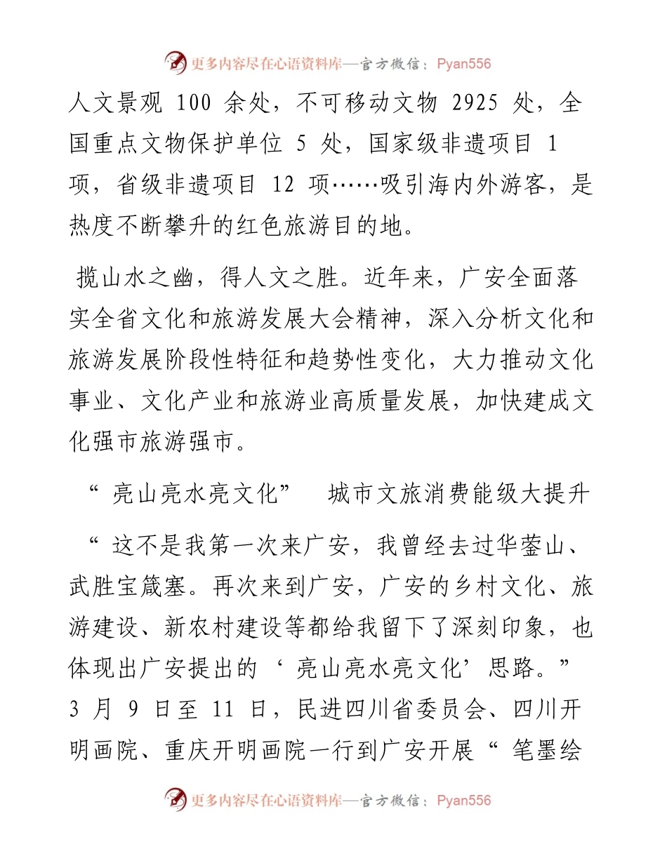 .04.27各县(市、区)融媒兰林前张天文本报记者刘莉华：加速建设文化强市旅游强市.docx_第2页