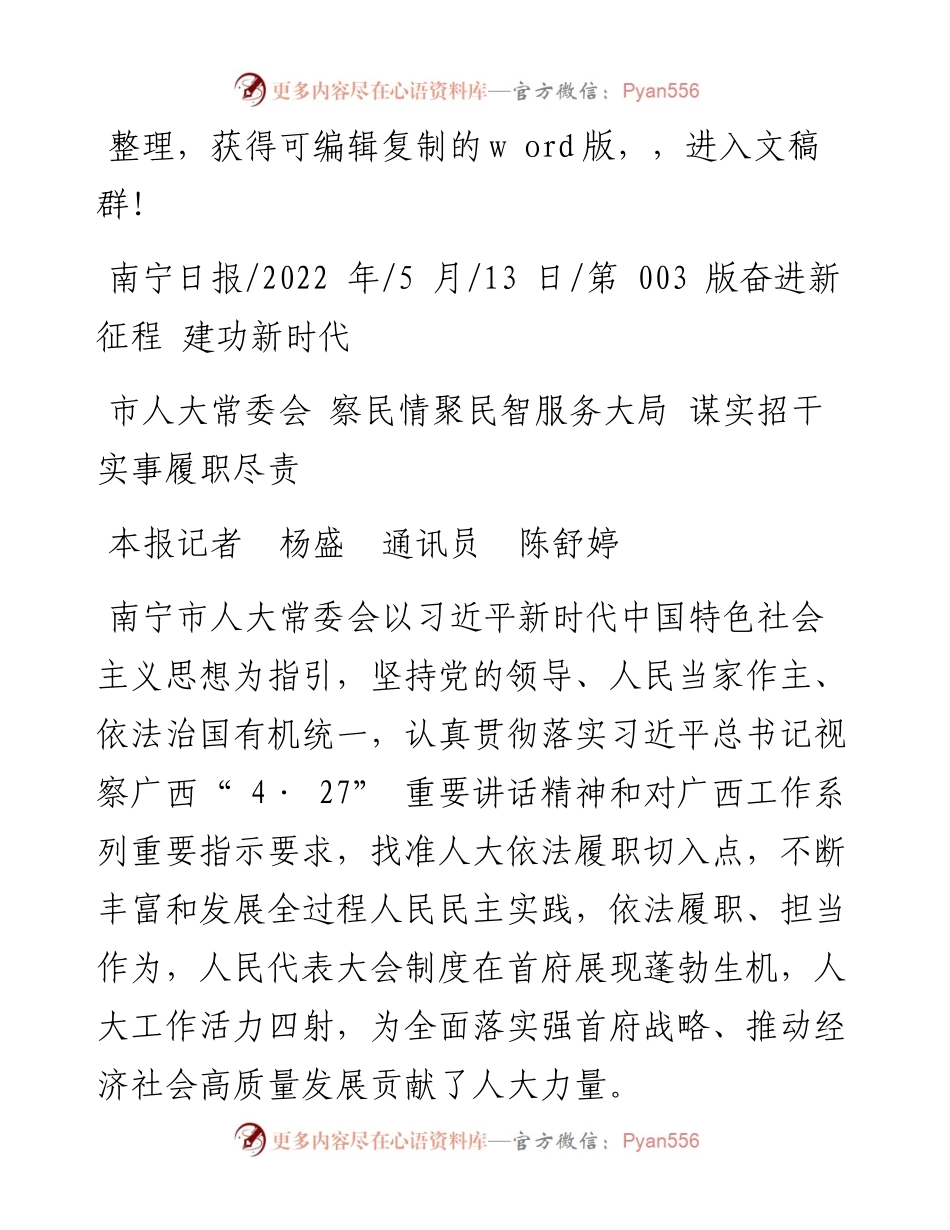 .05.13本报记者杨盛通讯员陈舒婷：市人大常委会察民情聚民智服务大局谋实招干实事履职尽责.docx_第1页