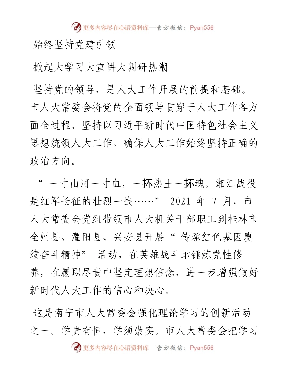 .05.13本报记者杨盛通讯员陈舒婷：市人大常委会察民情聚民智服务大局谋实招干实事履职尽责.docx_第2页
