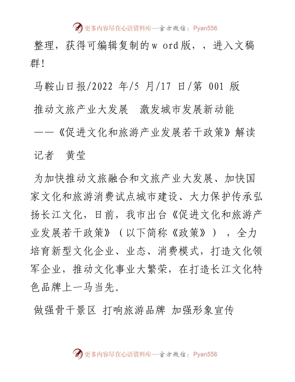 .05.17记者黄莹：推动文旅产业大发展激发城市发展新动能.docx_第1页