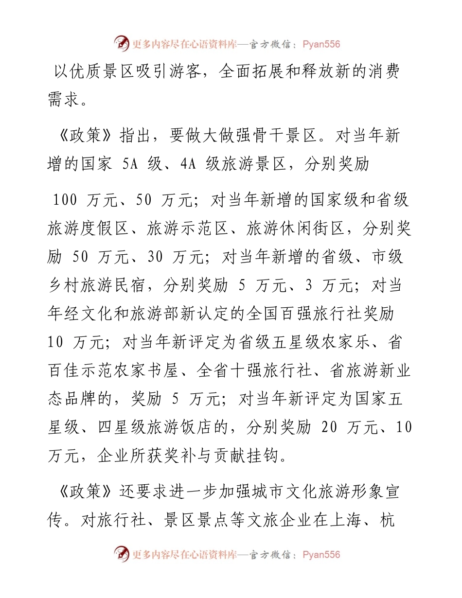 .05.17记者黄莹：推动文旅产业大发展激发城市发展新动能.docx_第2页