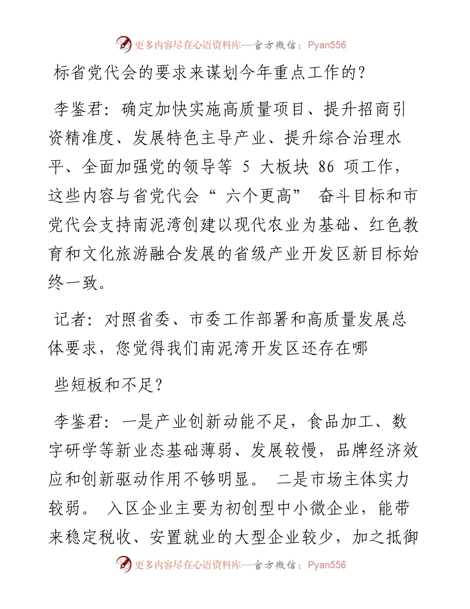 .07.26记者乔建虎：瞄准四个方向，打造红色南泥湾陕北好江南.docx_第2页