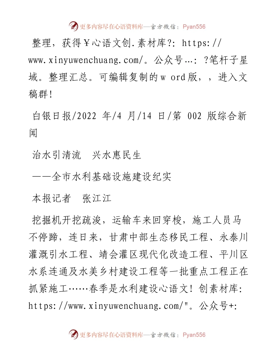 .04.14本报记者张江江：治水引清流兴水惠民生.docx_第1页