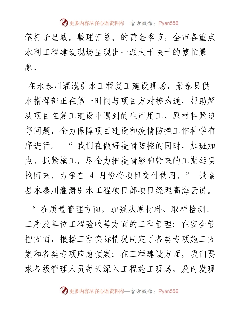 .04.14本报记者张江江：治水引清流兴水惠民生.docx_第2页