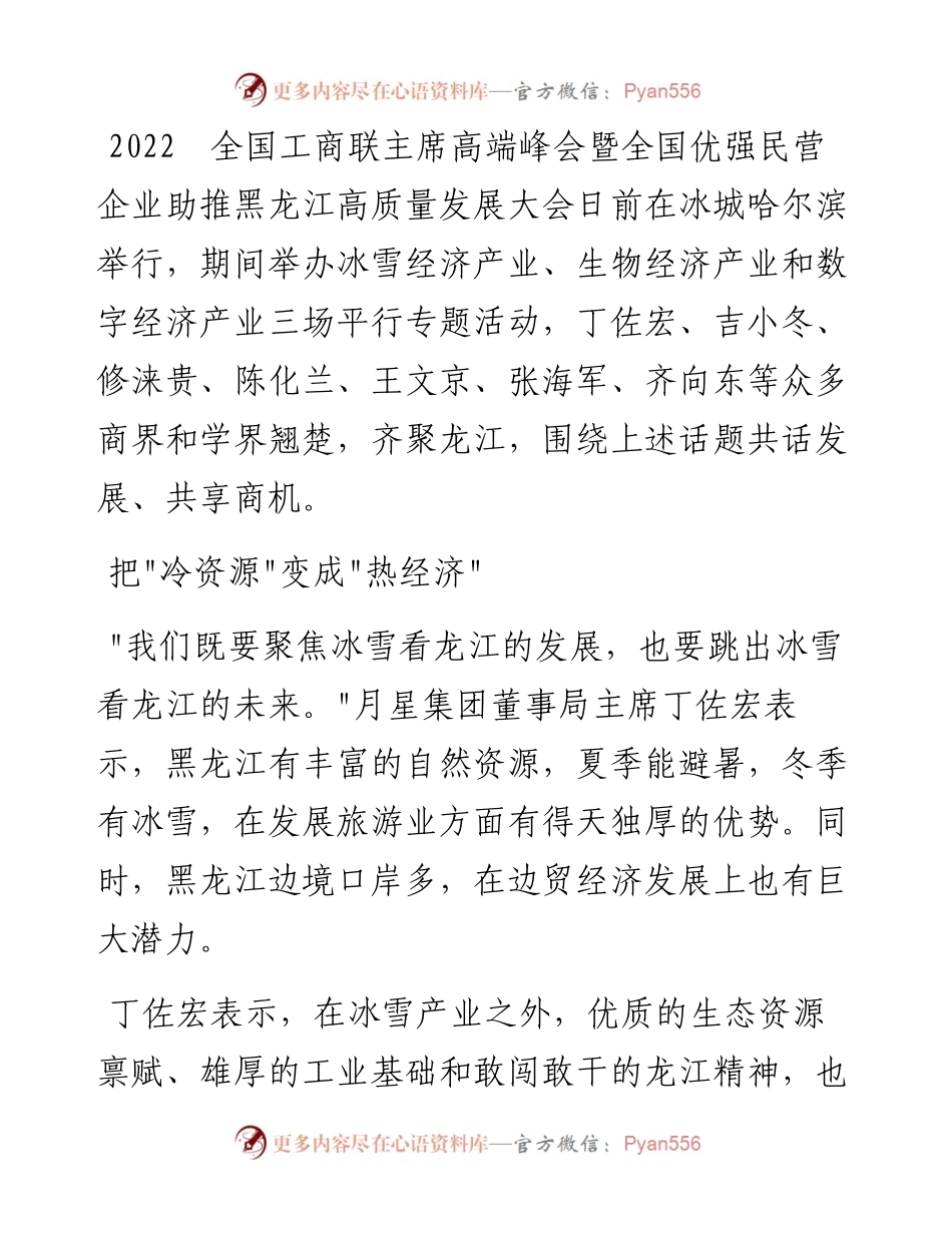.07.07本报记者孙永剑：让龙江产业转型升级如虎添翼.docx_第2页