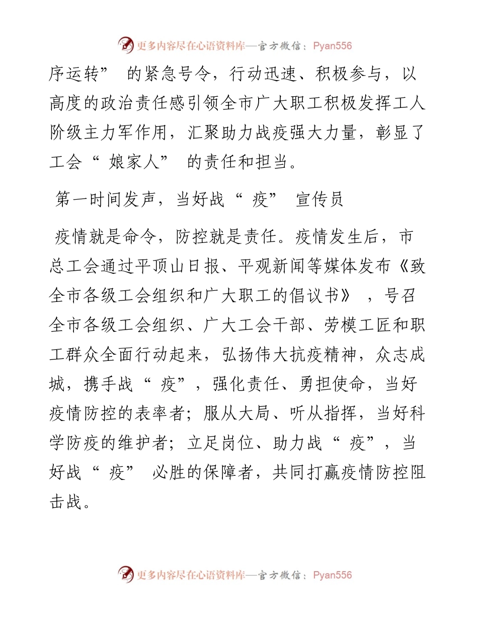 .05.17本报记者王民峰：积极投身疫情防控彰显工会组织担当.docx_第2页