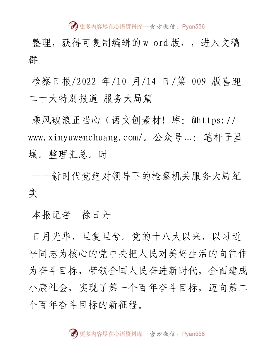 .10.14本报记者徐日丹：乘风破浪正当时.docx_第1页