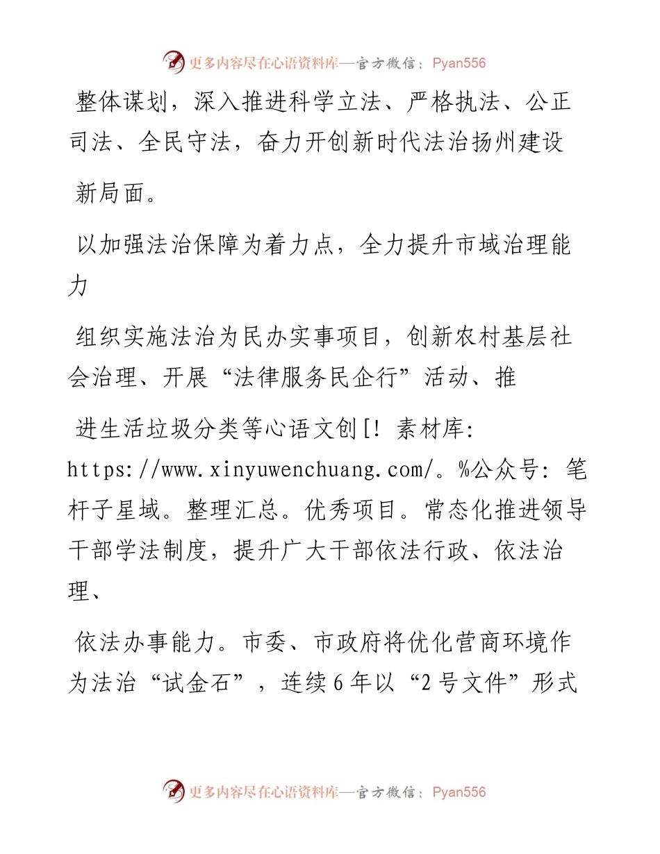 .06.05扬州市司法局党组书记、局长苏满满：奋力开创新时代法治扬州建设新局面.docx_第2页
