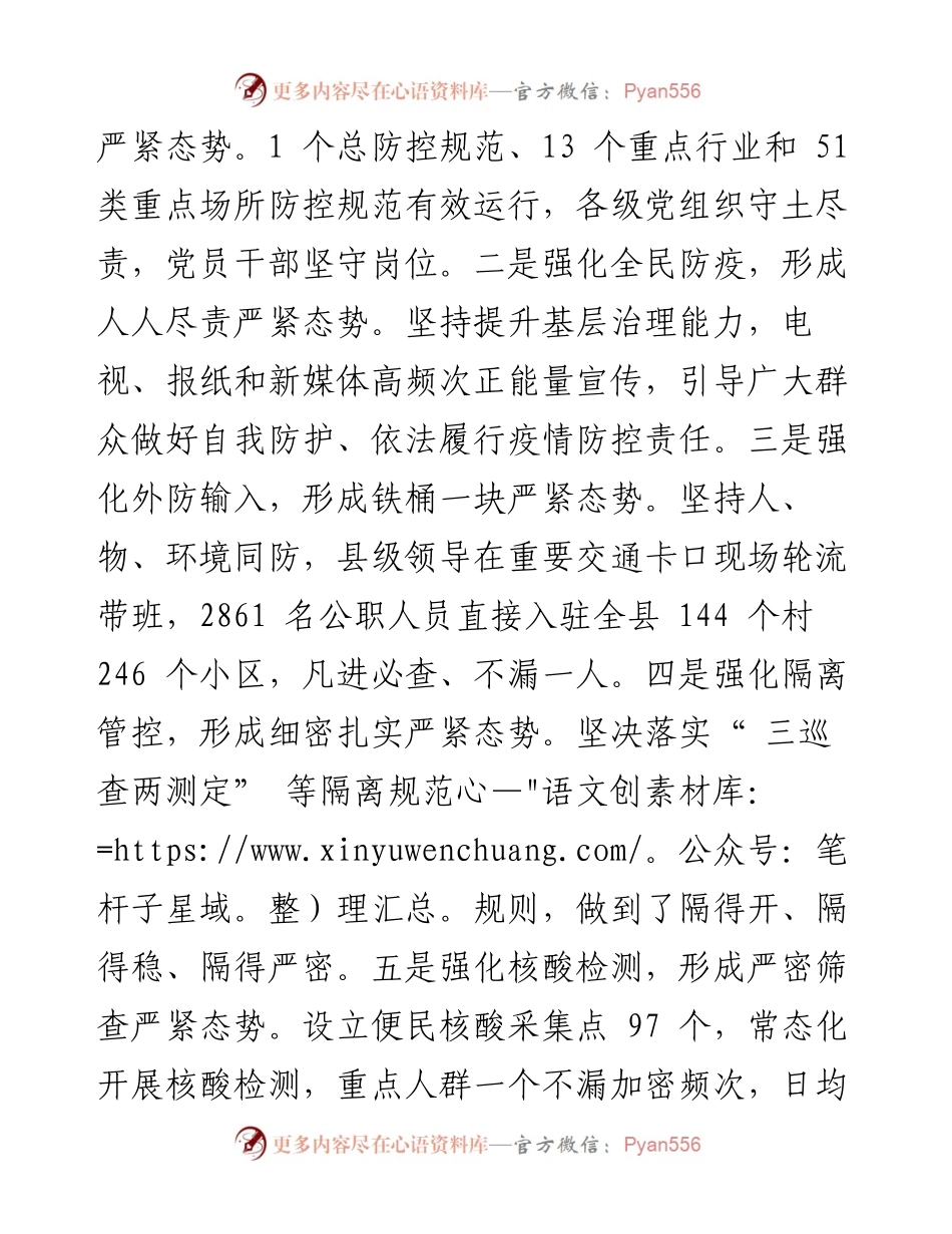 .06.07中共稷山县委书记吴宣：推动县域经济社会高质量发展.docx_第2页