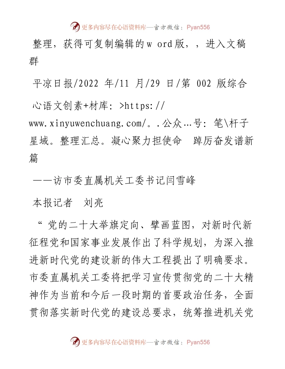 .11.29本报记者刘亮：凝心聚力担使命踔厉奋发谱新篇.docx_第1页