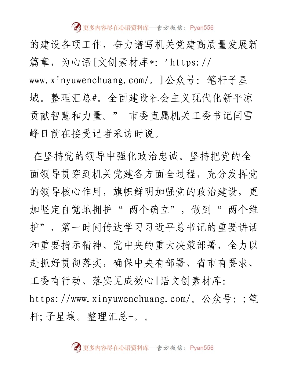 .11.29本报记者刘亮：凝心聚力担使命踔厉奋发谱新篇.docx_第2页