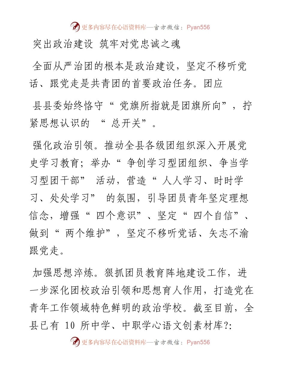 .09.15共青团应县县委书记田军：强基固本守正创新推动全面从严治团走深走实.docx_第2页