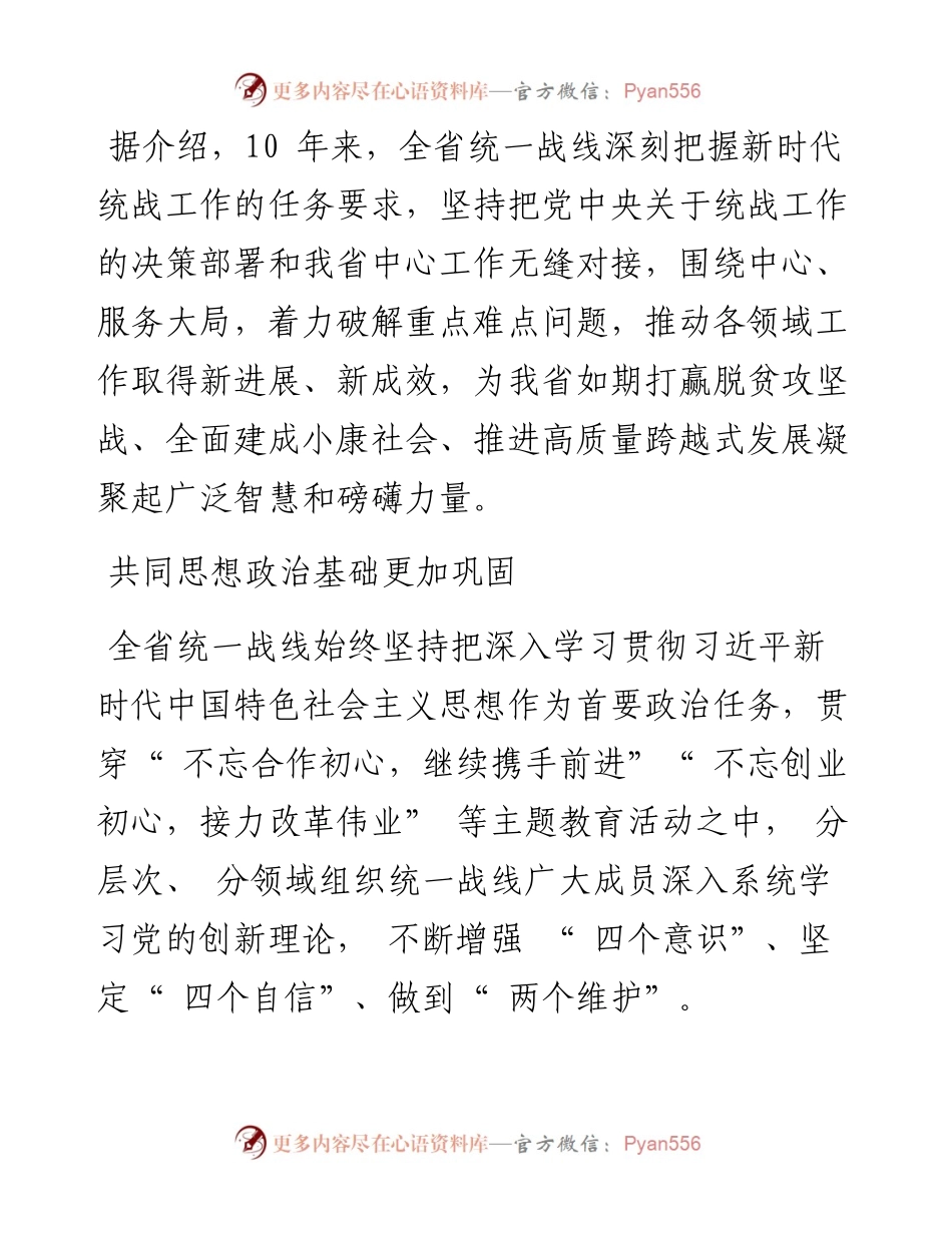.06.16本报记者张潇予：以统战工作新成效助推云南高质量发展.docx_第2页