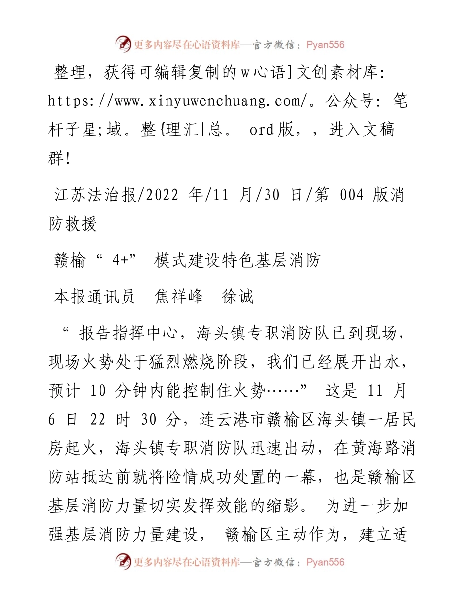 .11.30本报通讯员焦祥峰徐诚：赣榆4+模式建设特色基层消防.docx_第1页