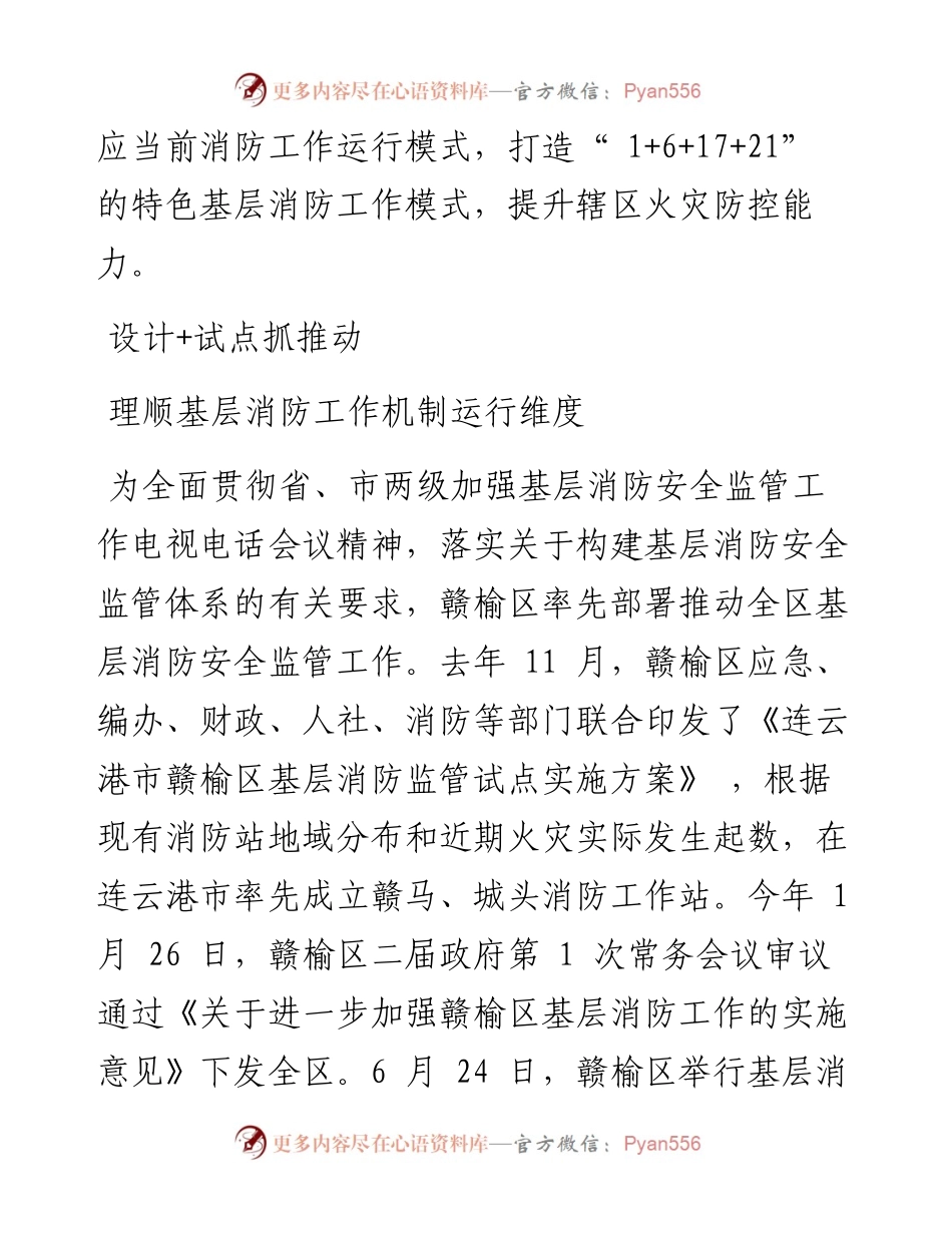 .11.30本报通讯员焦祥峰徐诚：赣榆4+模式建设特色基层消防.docx_第2页