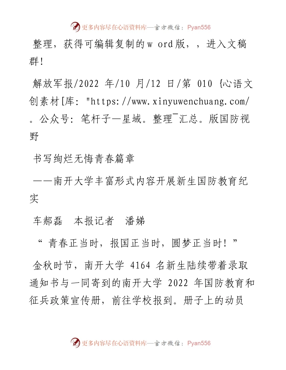 .10.12车郝磊本报记者潘娣：书写绚烂无悔青春篇章.docx_第1页