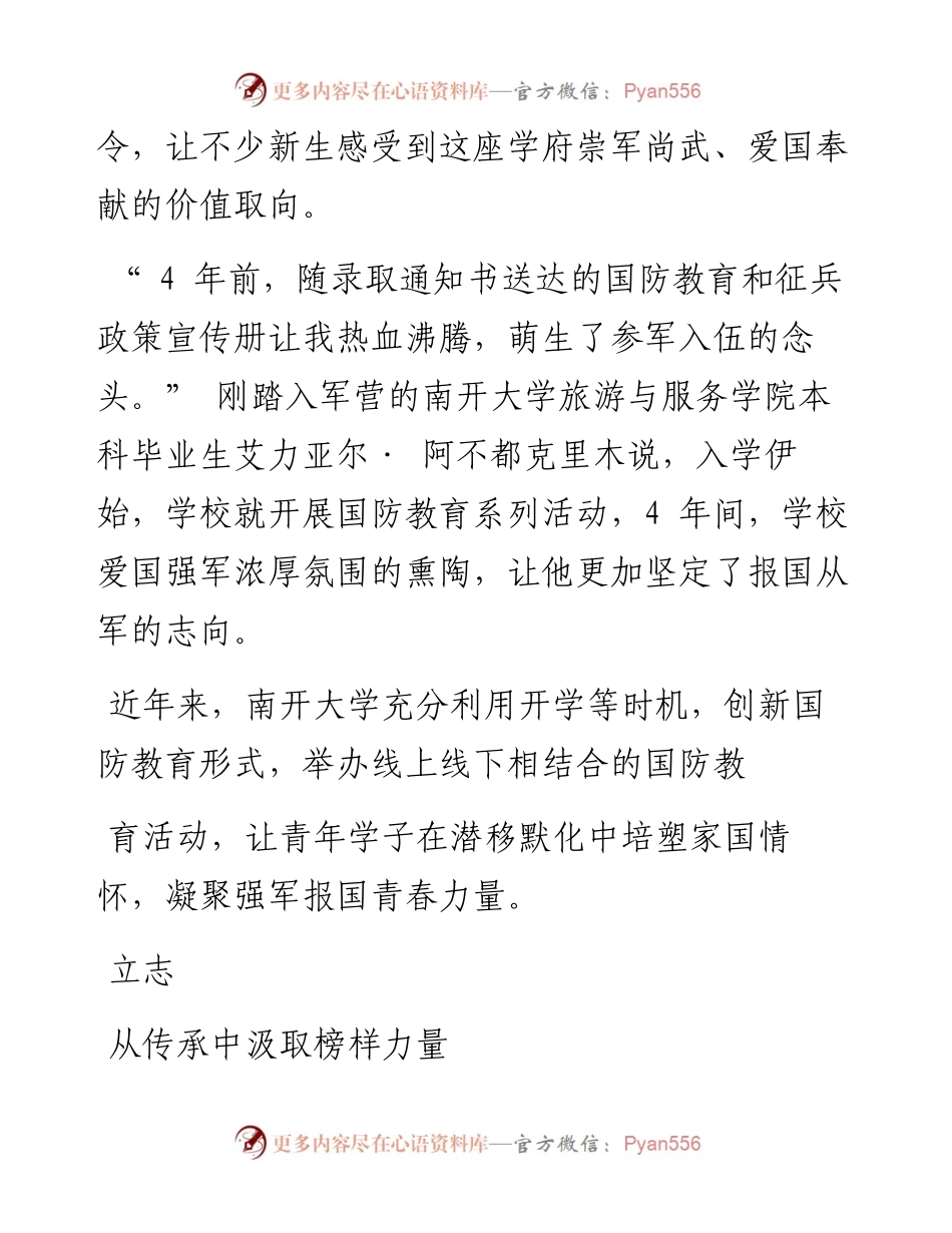 .10.12车郝磊本报记者潘娣：书写绚烂无悔青春篇章.docx_第2页