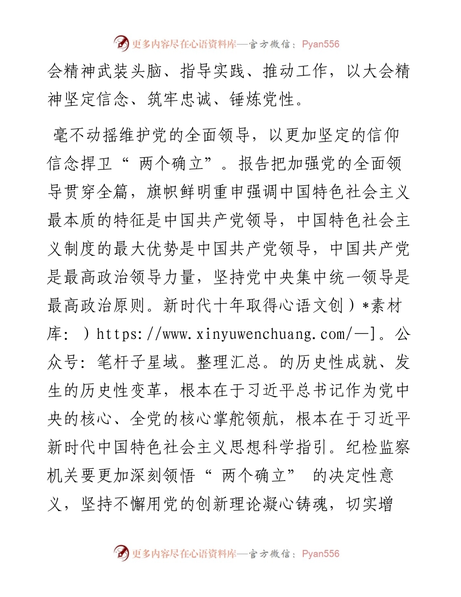 .11.10市委常委、市纪委书记、市监委主任欧阳艳：保持永远在路上的清醒坚定持之以恒推进全面从严治党.docx_第2页