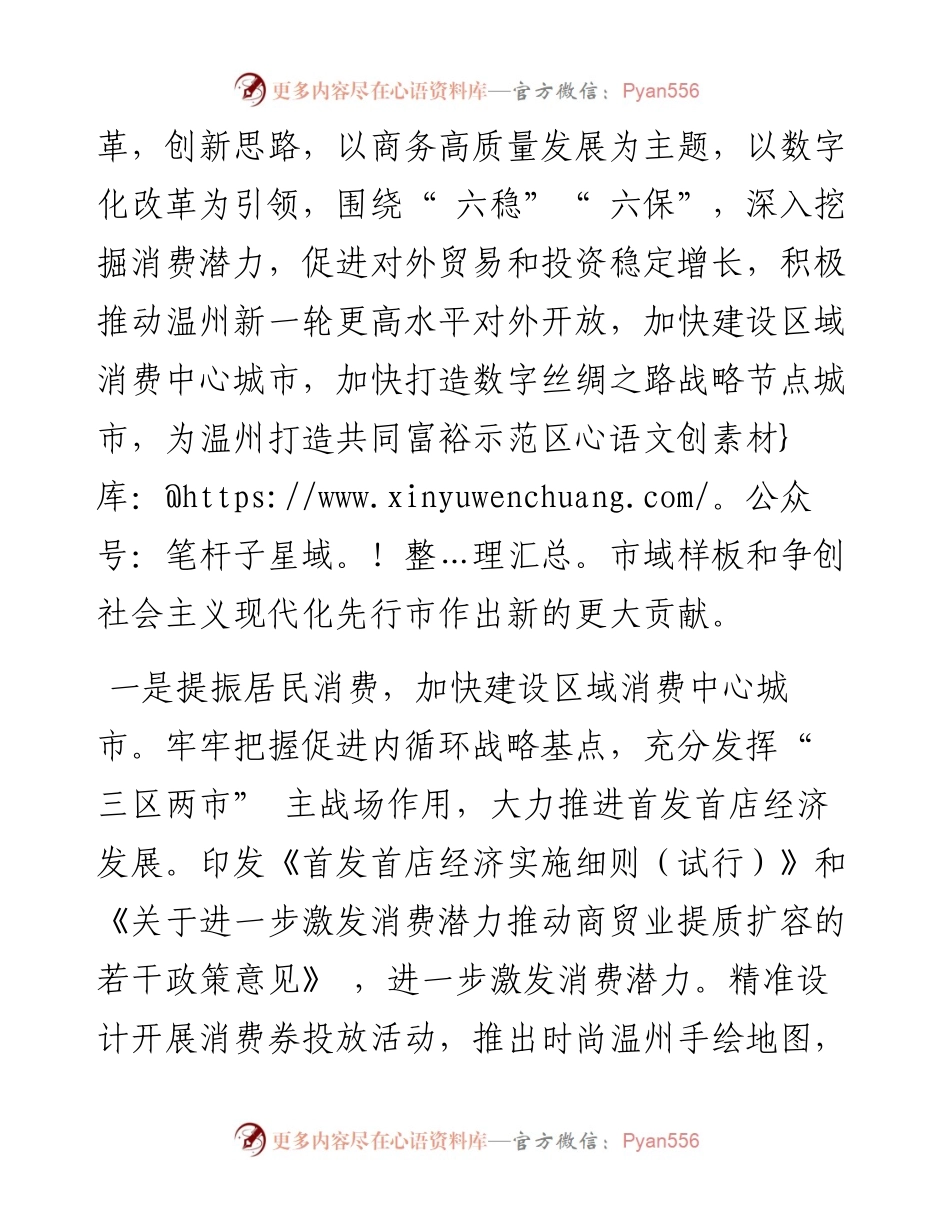 .03.04市商务局党组书记、局长彭魏滨：贯彻新发展理念打造共富新样板以更强担当推动千年商港、幸福温州建设.docx_第2页