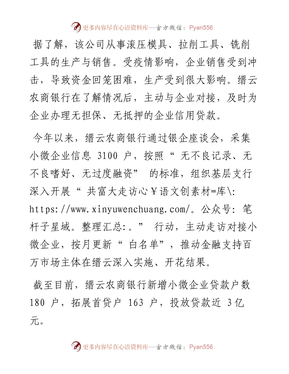 .08.22本报记者王爱静通讯员褚康安：缙云农商银行多措并举优化小微企业融资环境.docx_第2页