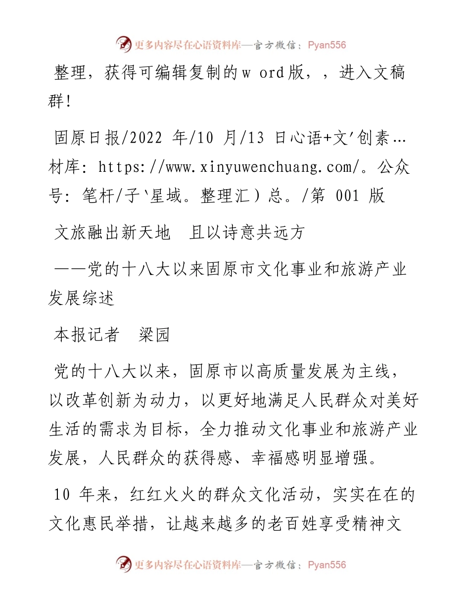 .10.13本报记者梁园：文旅融出新天地且以诗意共远方.docx_第1页