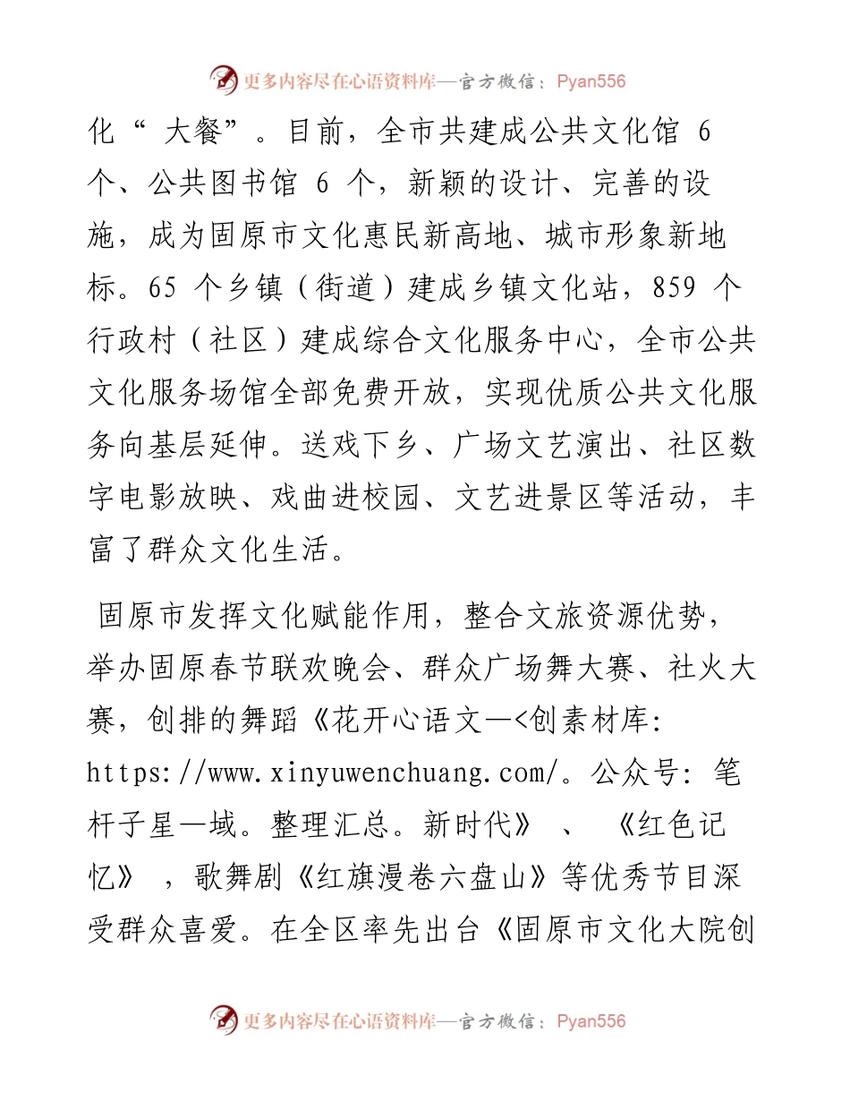 .10.13本报记者梁园：文旅融出新天地且以诗意共远方.docx_第2页