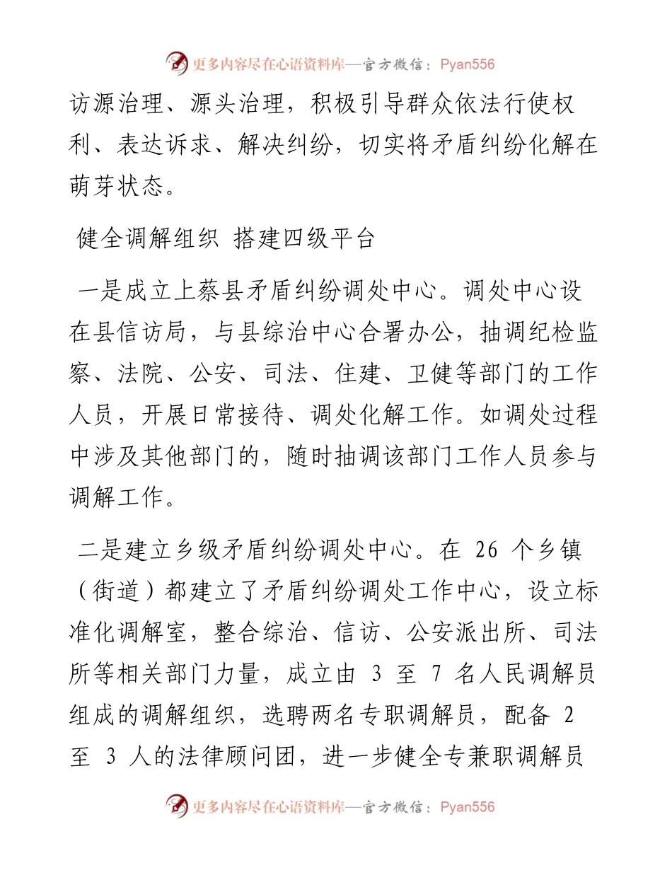 .11.17上蔡县委常委、政法委书记肖红旗：深化平安法治星创建深入推进矛盾纠纷源头预防和化解.docx_第2页