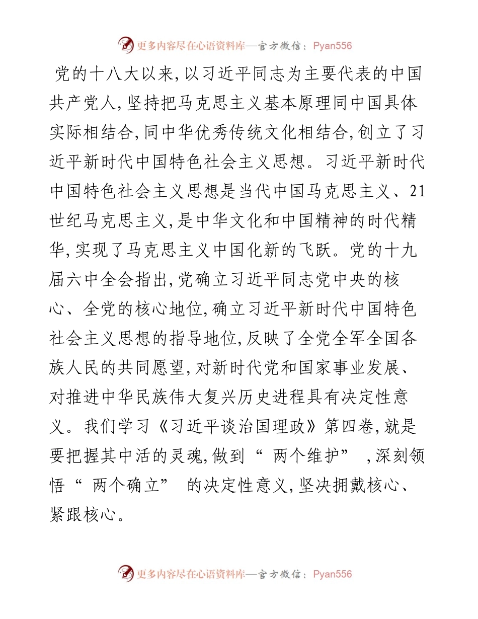 .09.02中共临澧县委书记李雨初：学思践悟真信真用.docx_第2页