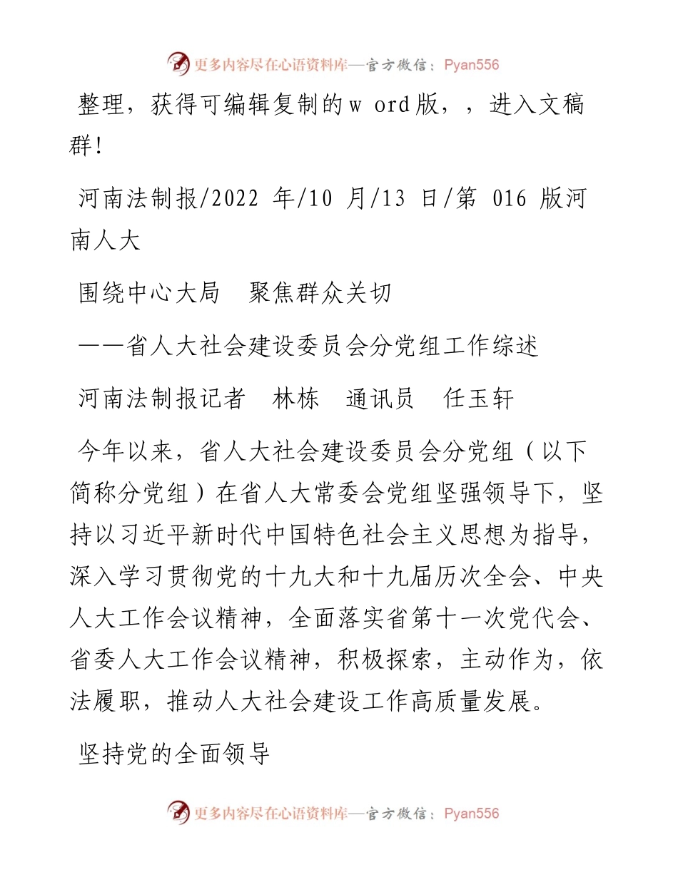 .10.13河南法制报记者林栋通讯员任玉轩：围绕中心大局聚焦群众关切.docx_第1页