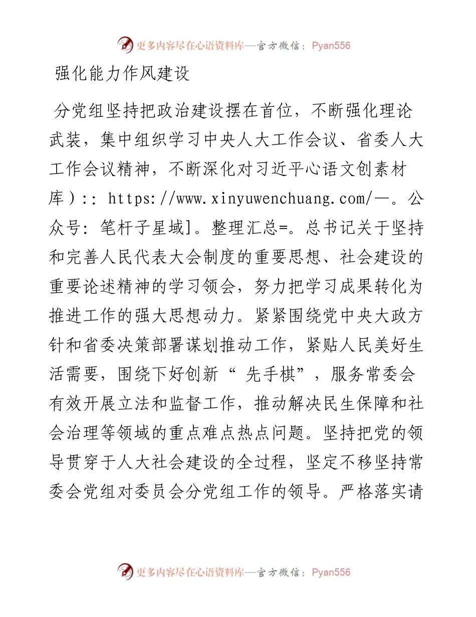 .10.13河南法制报记者林栋通讯员任玉轩：围绕中心大局聚焦群众关切.docx_第2页