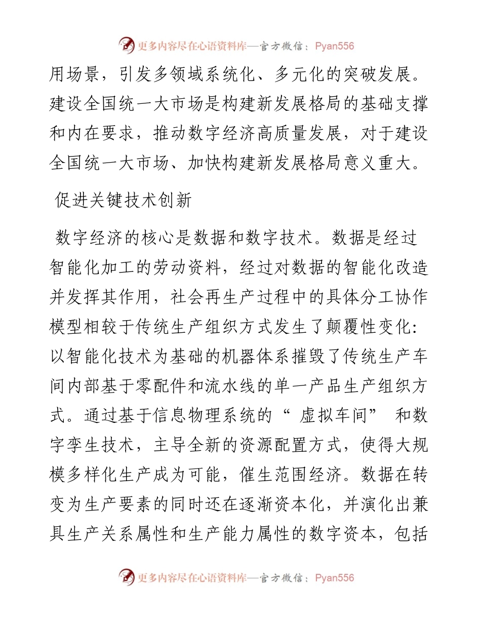 .11.09教育部人文社科重点研究基地——西北大学中国西部经济发展研究院师博：推动数字经济高质量发展.docx_第2页