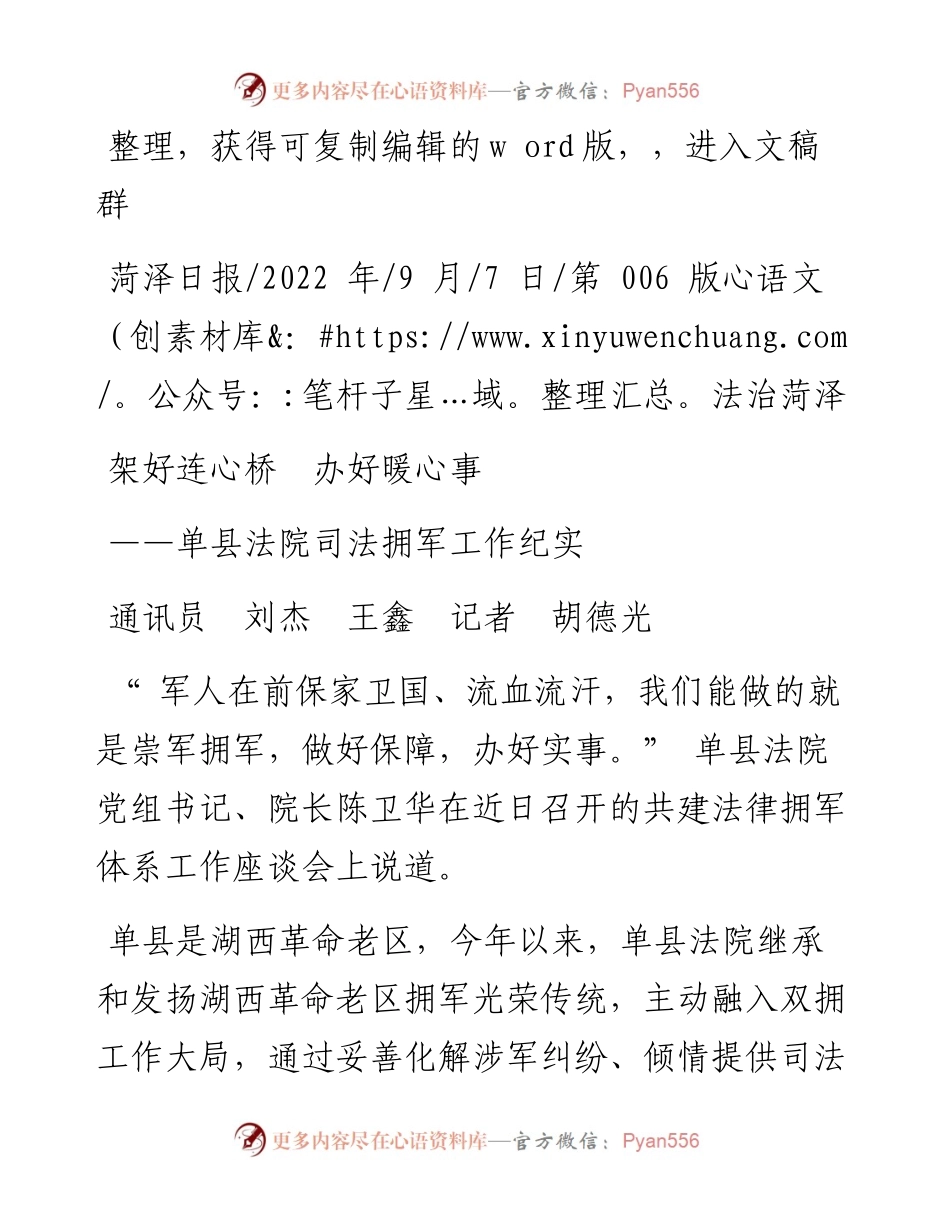 .09.07通讯员刘杰王鑫记者胡德光：架好连心桥办好暖心事.docx_第1页