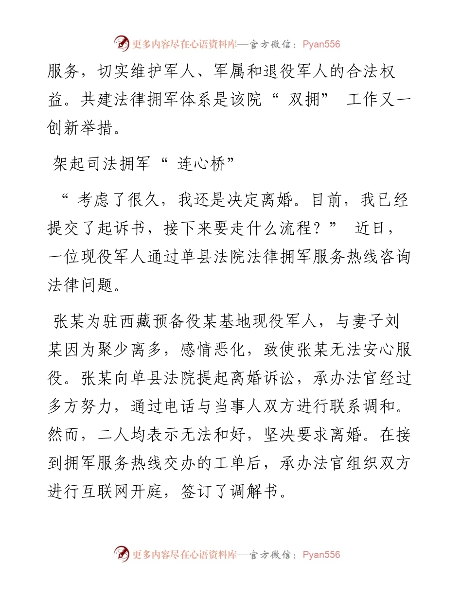 .09.07通讯员刘杰王鑫记者胡德光：架好连心桥办好暖心事.docx_第2页