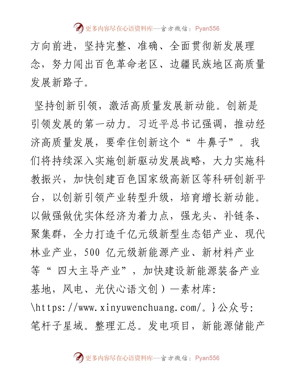 .10.27中共百色市委书记黄汝生：全面贯彻新发展理念推动革命老区高质量发展.docx_第2页