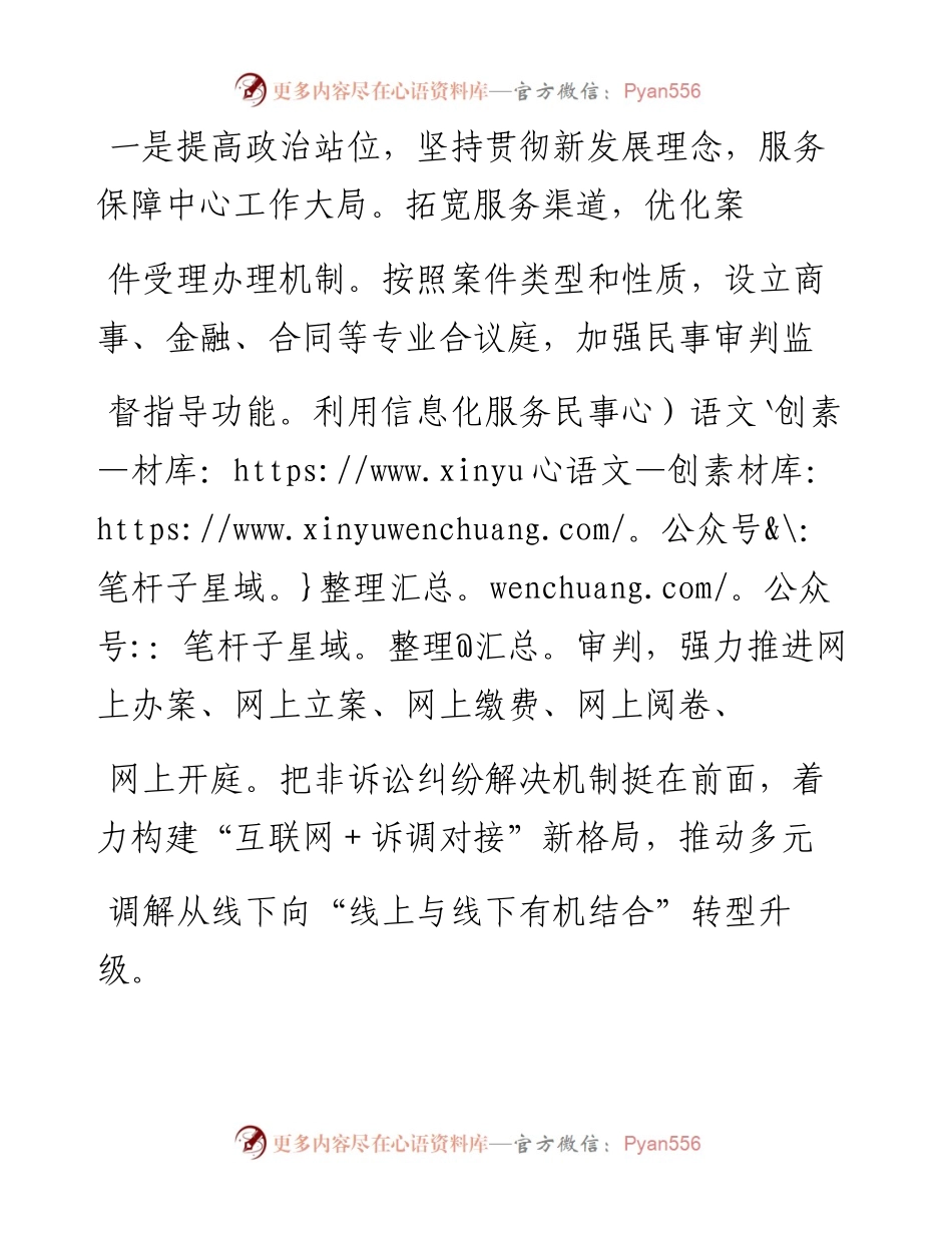 .06.17市中级法院院长陈殿福：发挥审判职能作用服务保障营商环境.docx_第2页