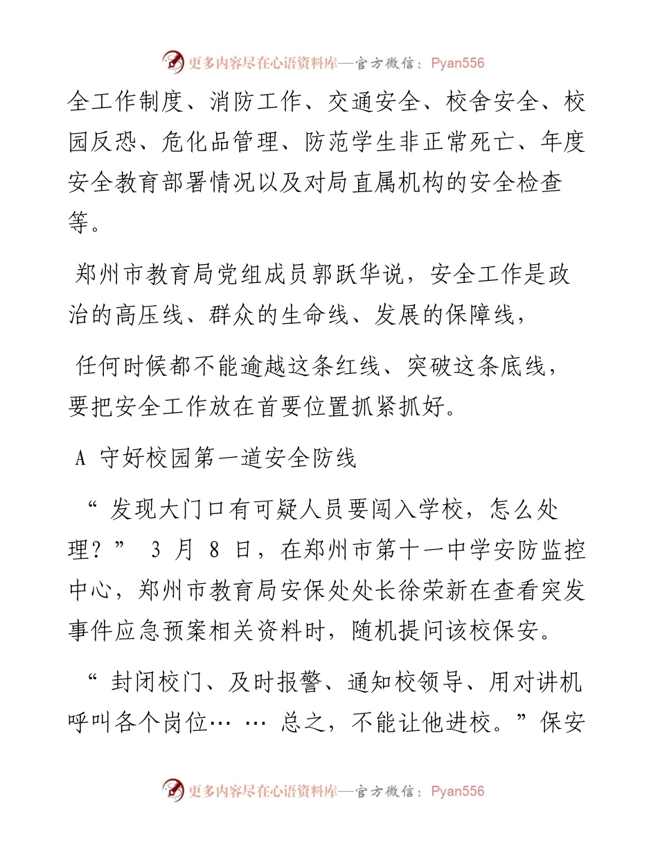 .03.11河南法制报记者王钰颖：把安全工作放在首要位置抓紧抓好.docx_第2页