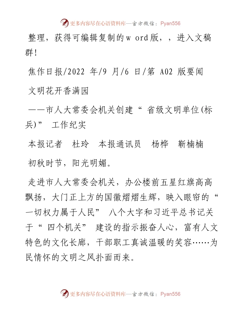 .09.06本报记者杜玲本报通讯员杨桦靳楠楠：文明花开香满园.docx_第1页