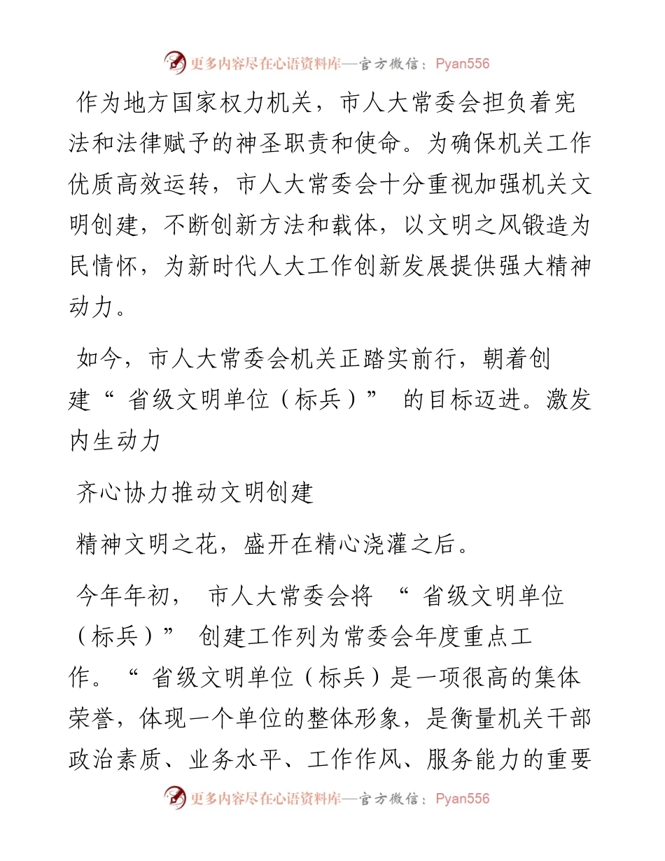 .09.06本报记者杜玲本报通讯员杨桦靳楠楠：文明花开香满园.docx_第2页